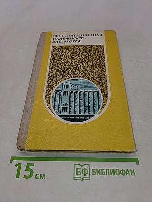 Эксплуатационная надежность элеваторов