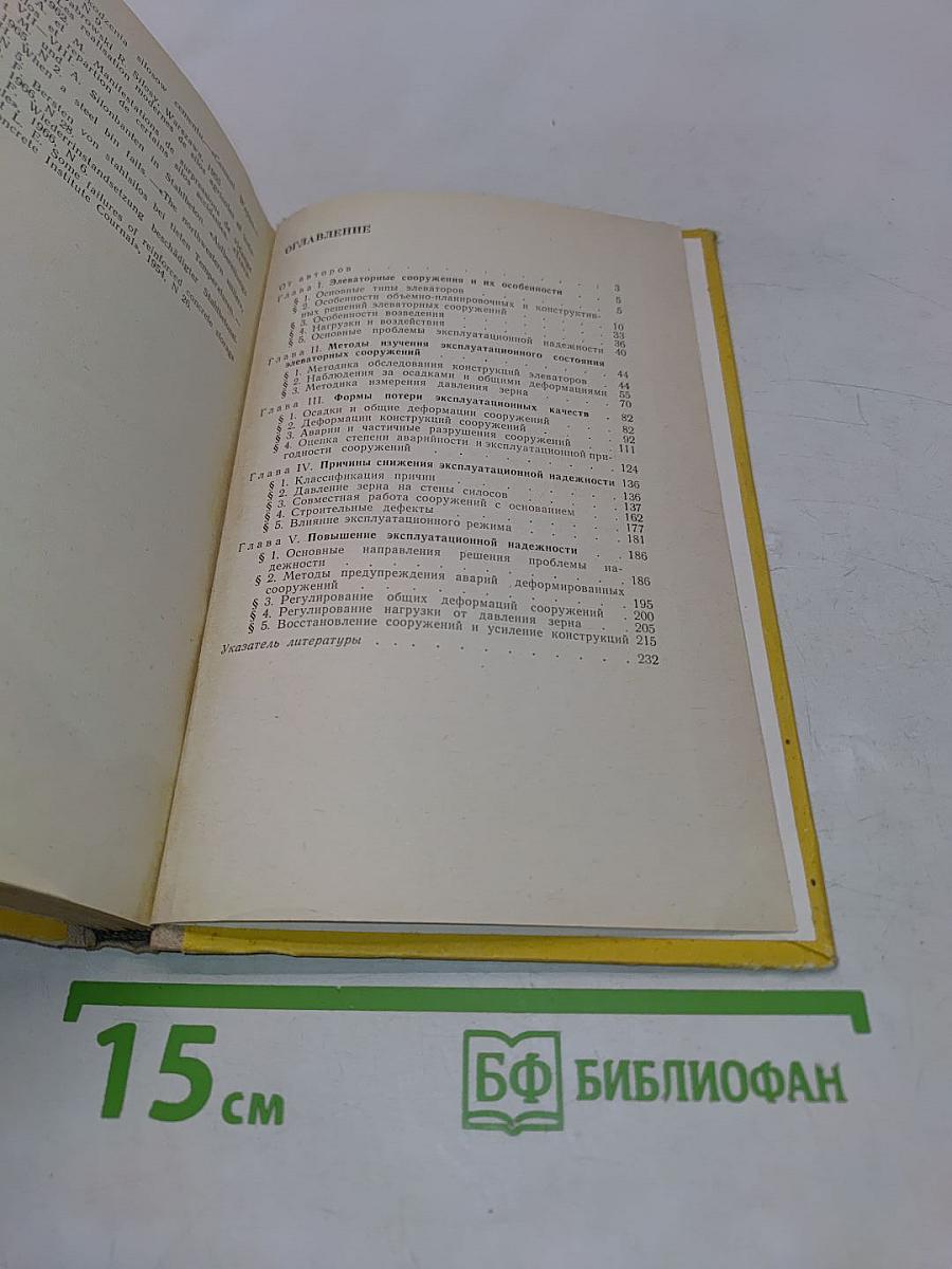 Эксплуатационная надежность элеваторов