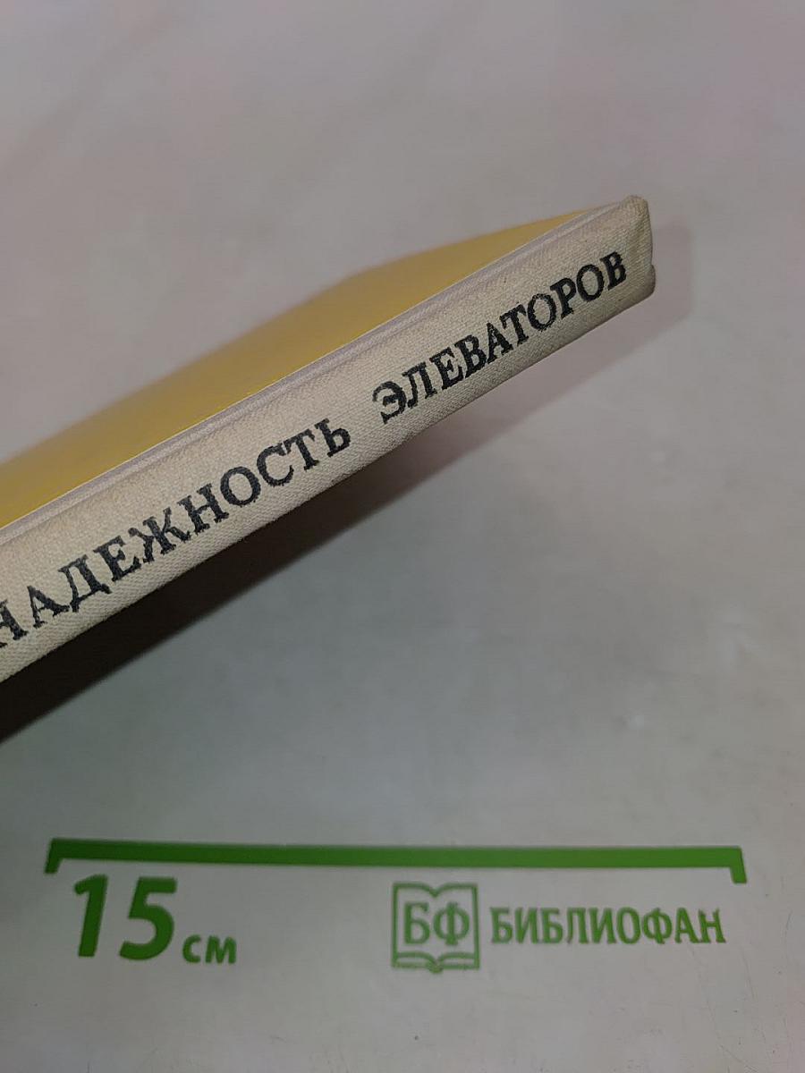 Эксплуатационная надежность элеваторов