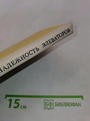 Эксплуатационная надежность элеваторов