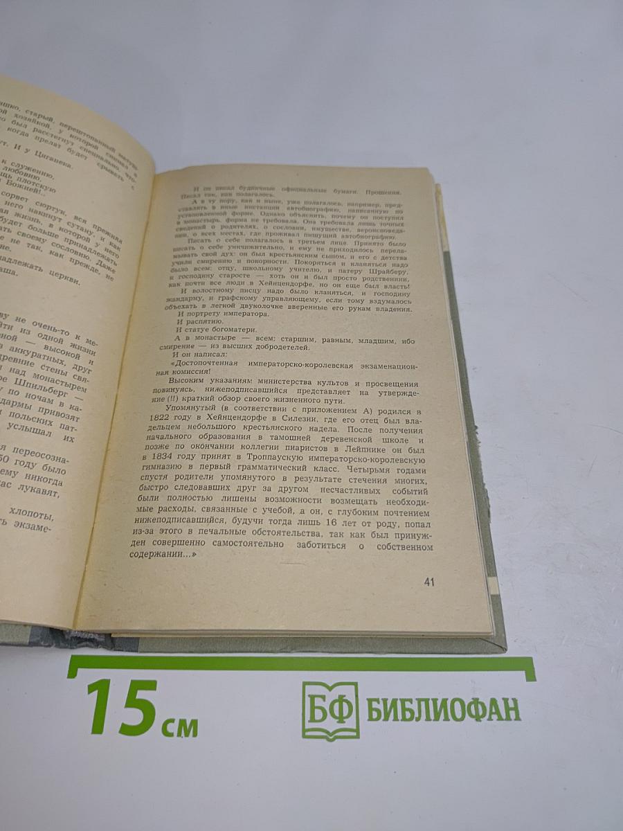 Мендель