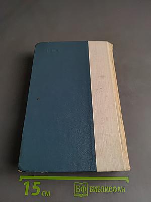 Избранные произведения