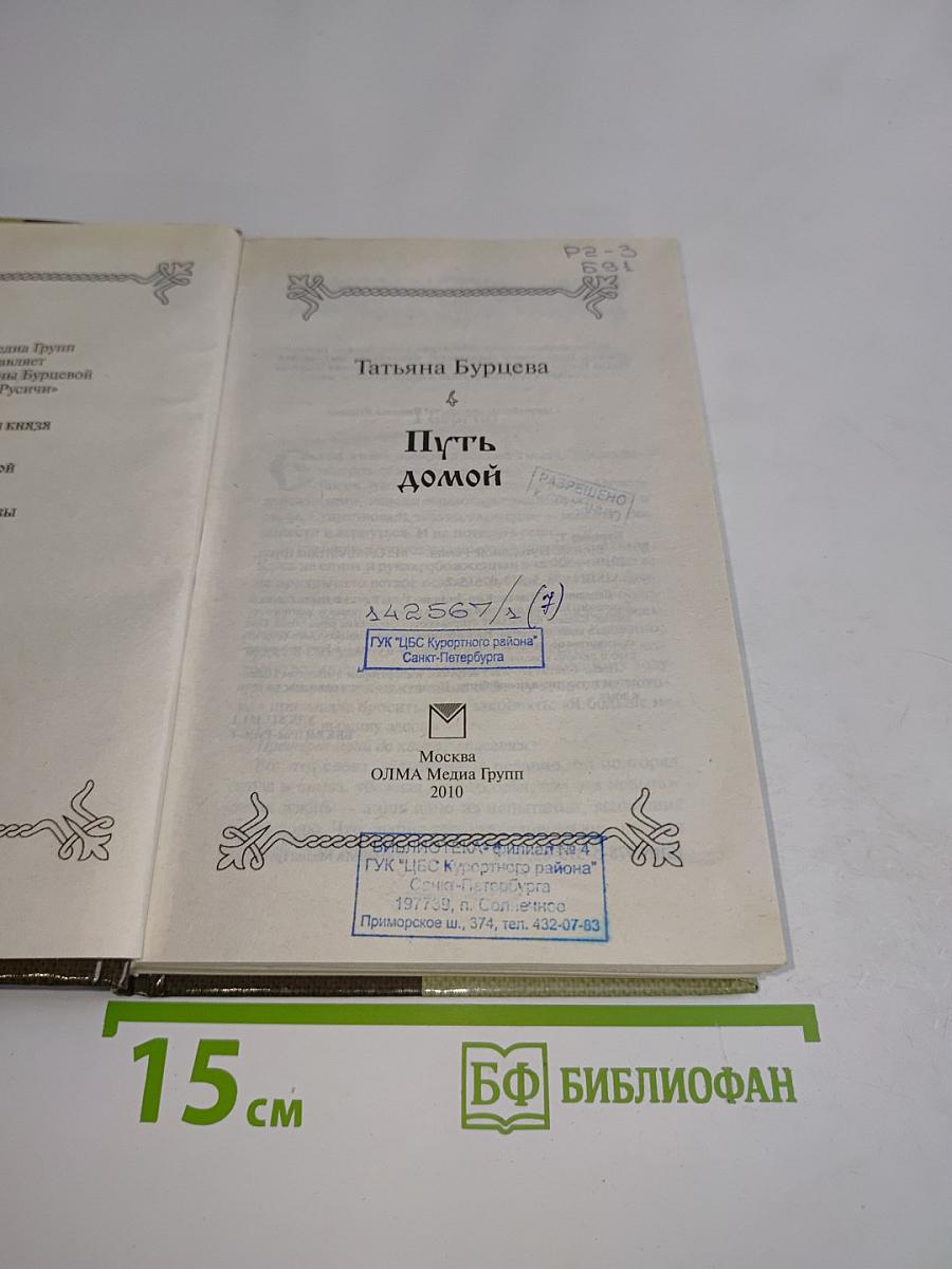 Путь домой
