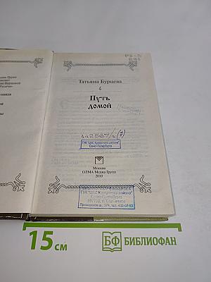 Путь домой