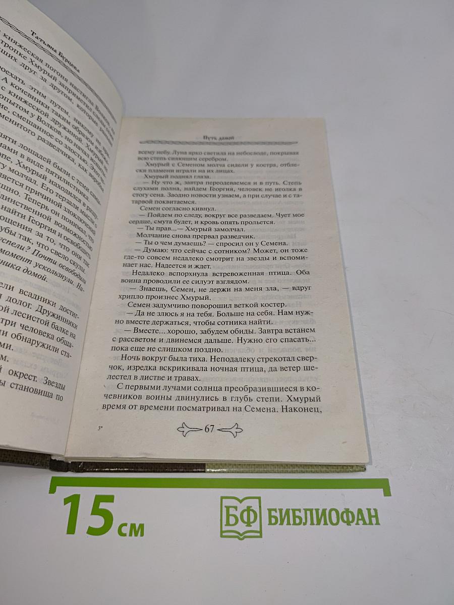 Путь домой