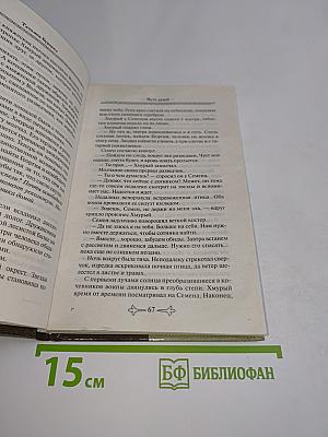 Путь домой
