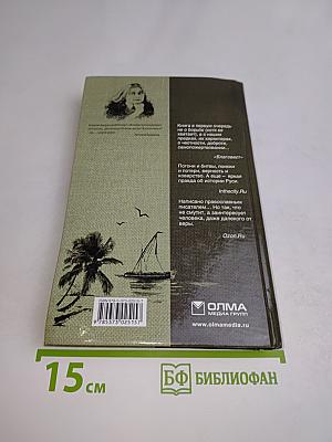 Путь домой