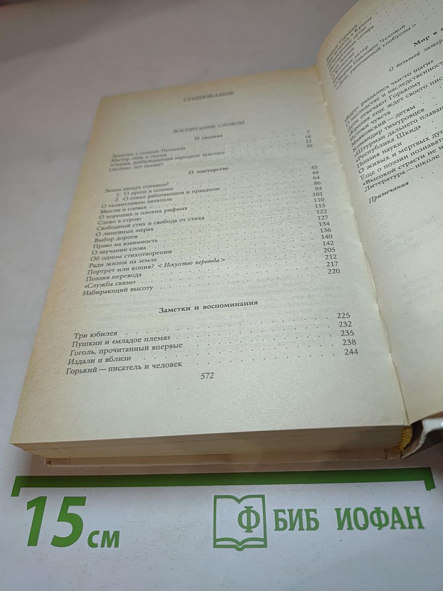 С. Маршак. 4 Том. Воспитание словом (Статьи, заметки), Воспоминания