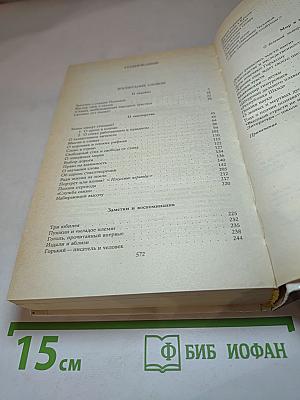 С. Маршак. 4 Том. Воспитание словом (Статьи, заметки), Воспоминания