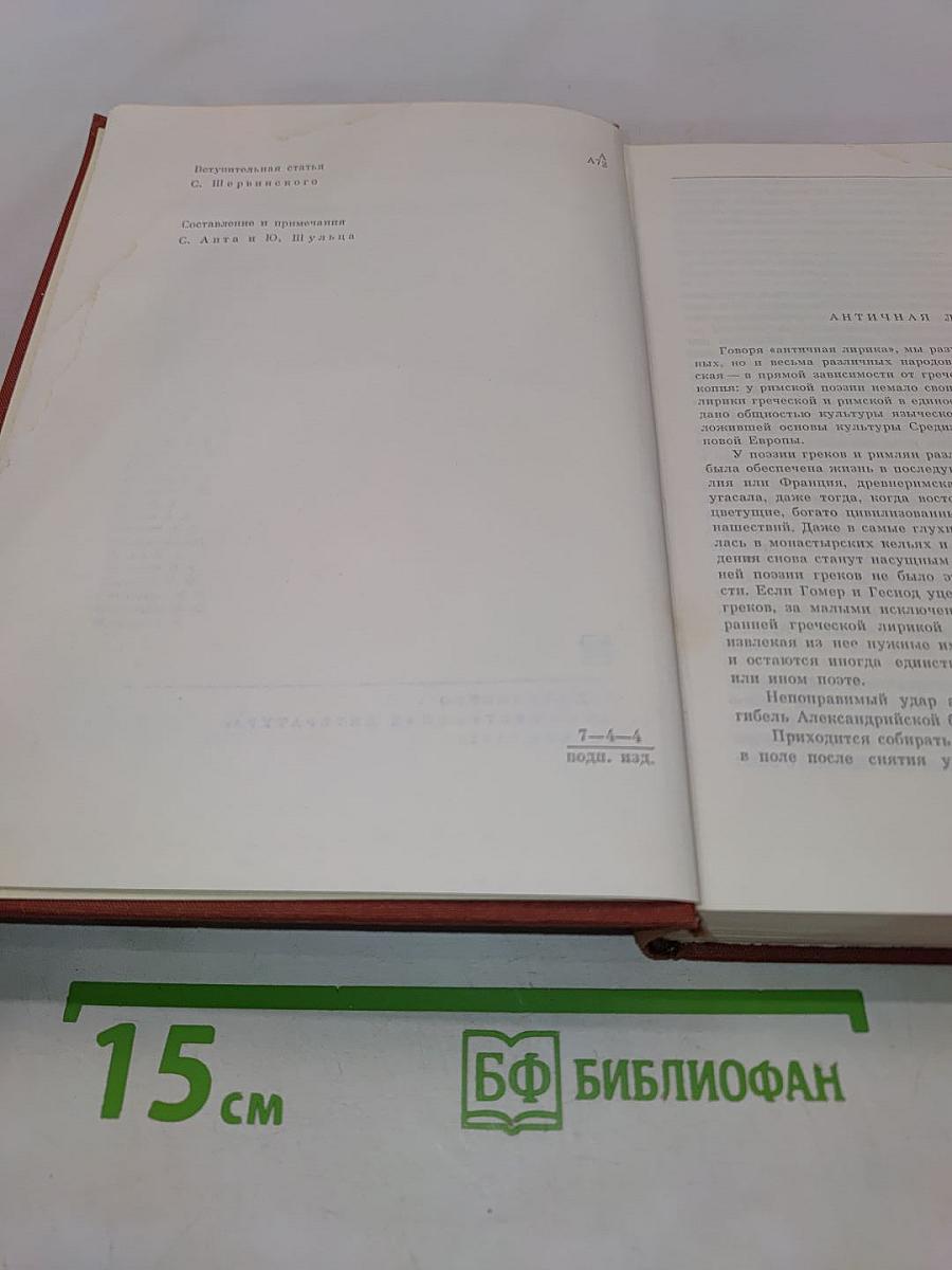 Античная лирика