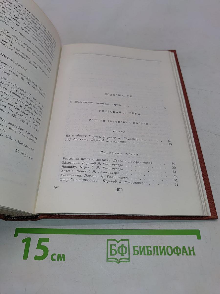 Античная лирика