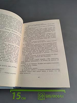 Собрание сочинений. Том второй. Повести