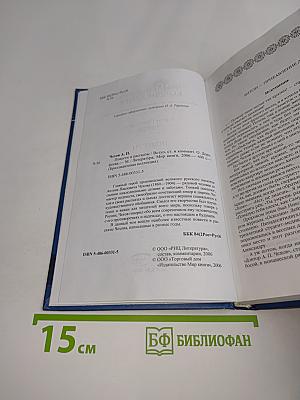 Антон Павлович Чехов. Повести. Рассказы
