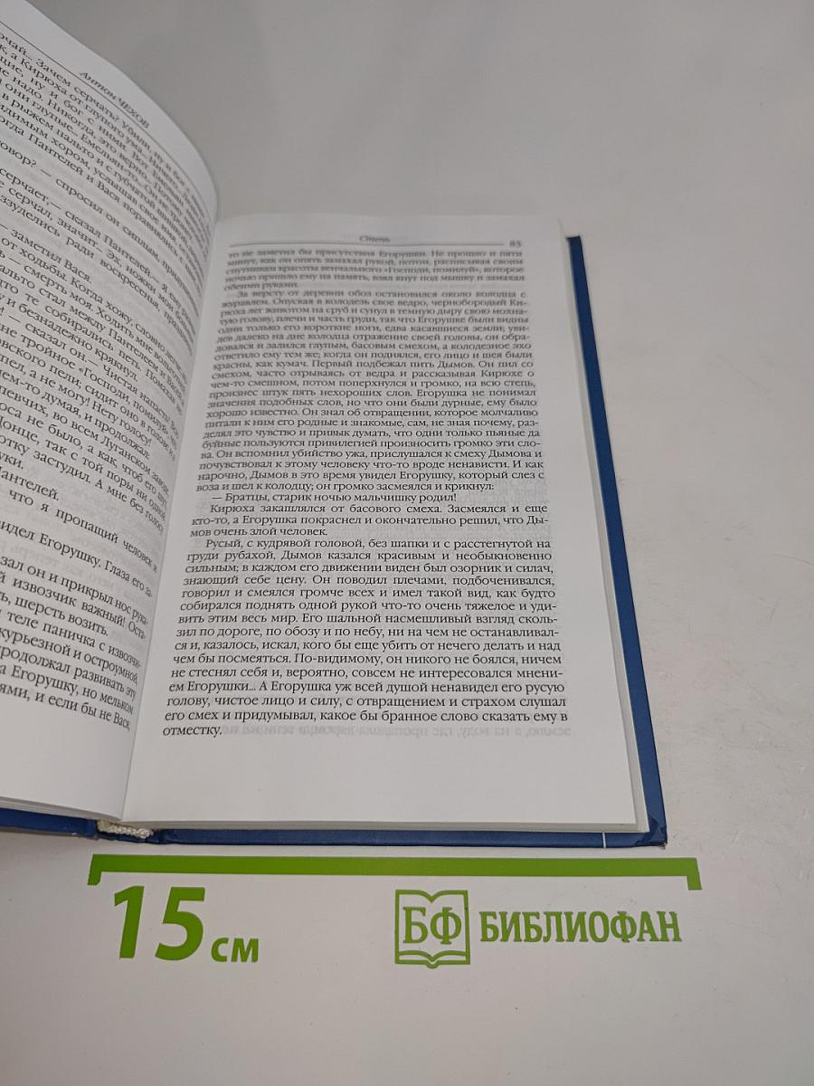 Антон Павлович Чехов. Повести. Рассказы
