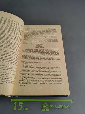 Кладовая солнца. Глаза земли. Корабельная чаша