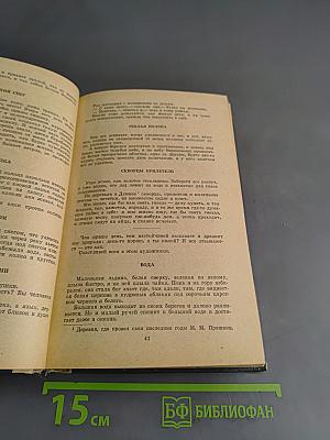 Кладовая солнца. Глаза земли. Корабельная чаша