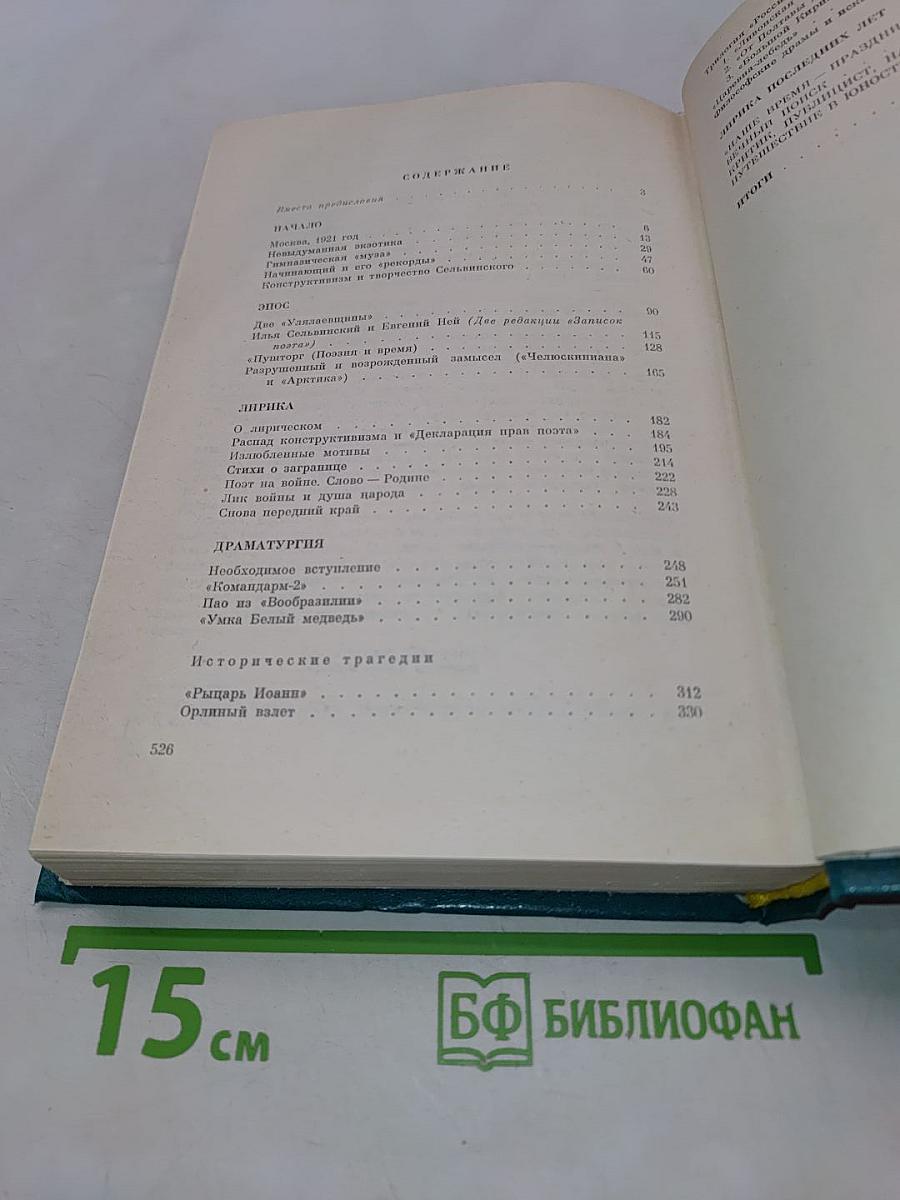 Жизнь в поэзии. Творчество И. Сельвинского