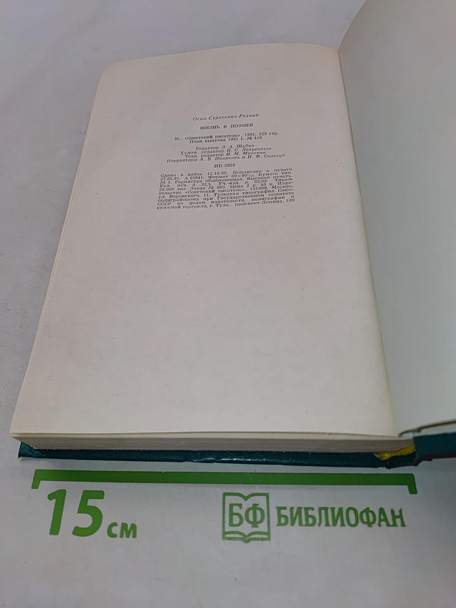 Жизнь в поэзии. Творчество И. Сельвинского
