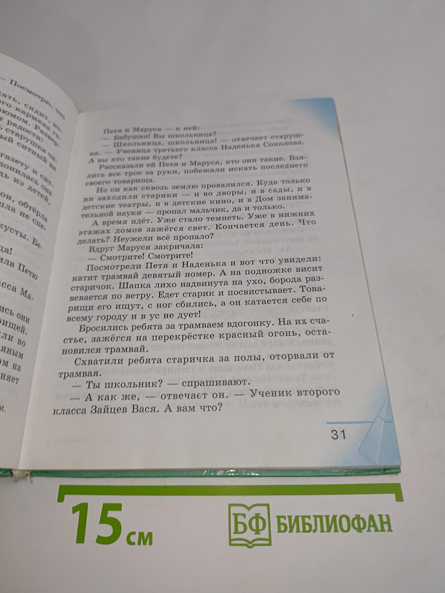 Литературное чтение. Любимые страницы. Учебник для 3 класса. Часть 1