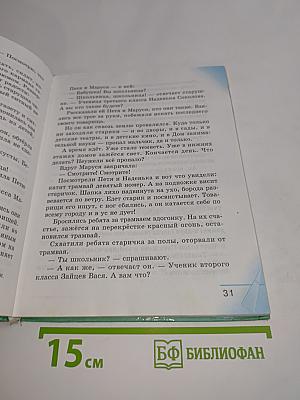 Литературное чтение. Любимые страницы. Учебник для 3 класса. Часть 1