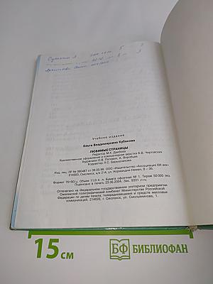 Литературное чтение. Любимые страницы. Учебник для 3 класса. Часть 1