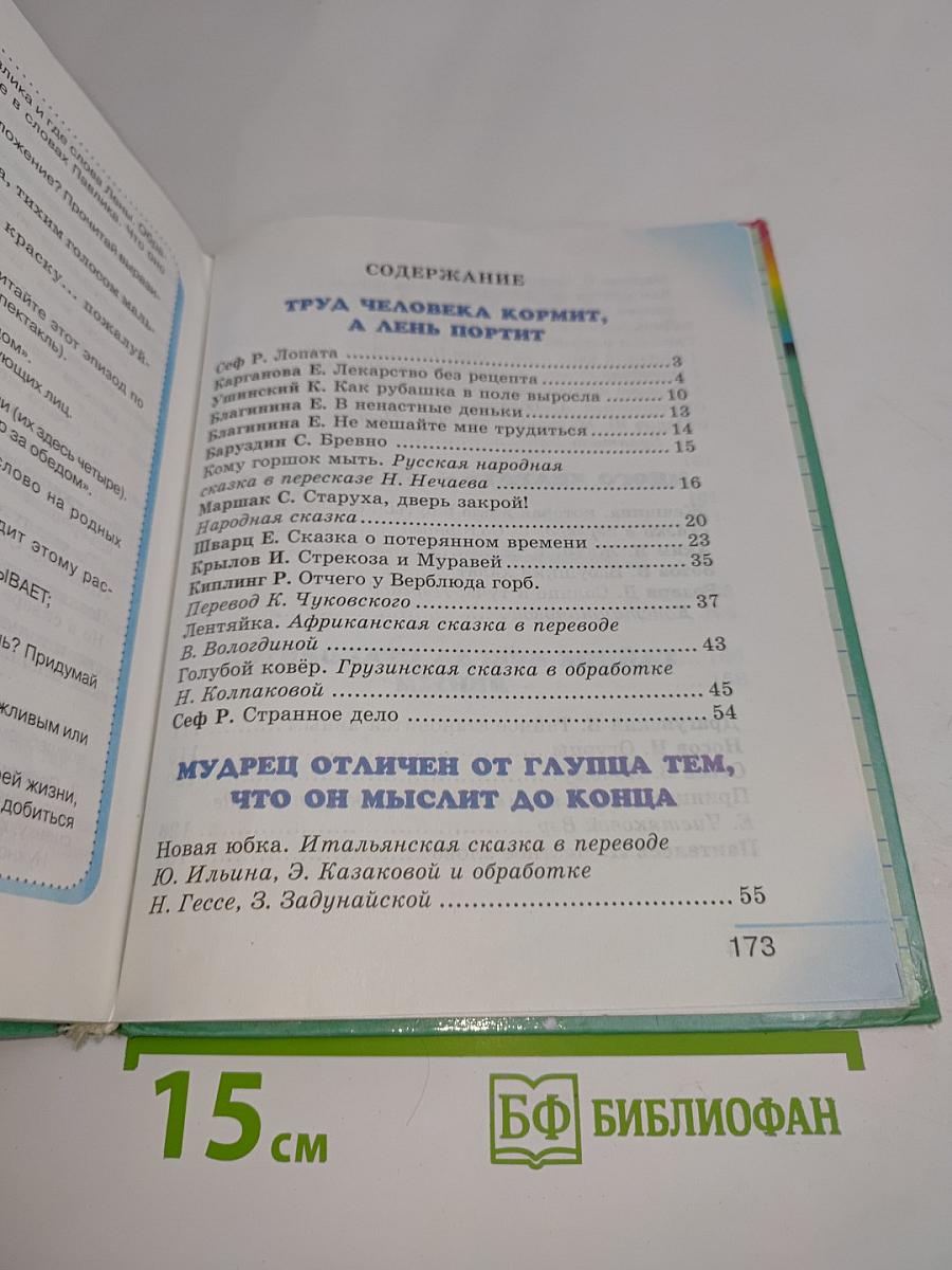 Литературное чтение. Любимые страницы. Учебник для 3 класса. Часть 1