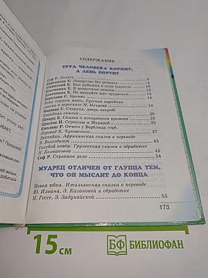 Литературное чтение. Любимые страницы. Учебник для 3 класса. Часть 1