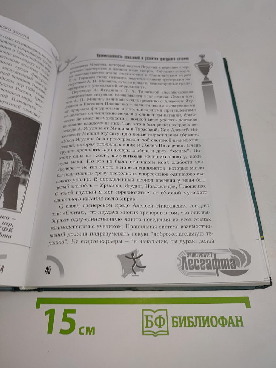 Творцы олимпийского золота
