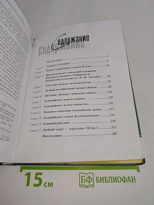Творцы олимпийского золота