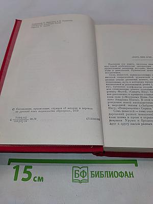 Современная румынская повесть