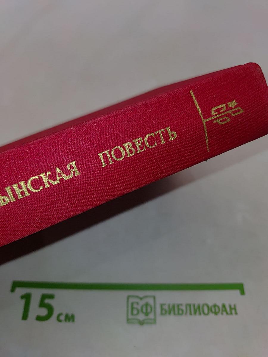 Современная румынская повесть