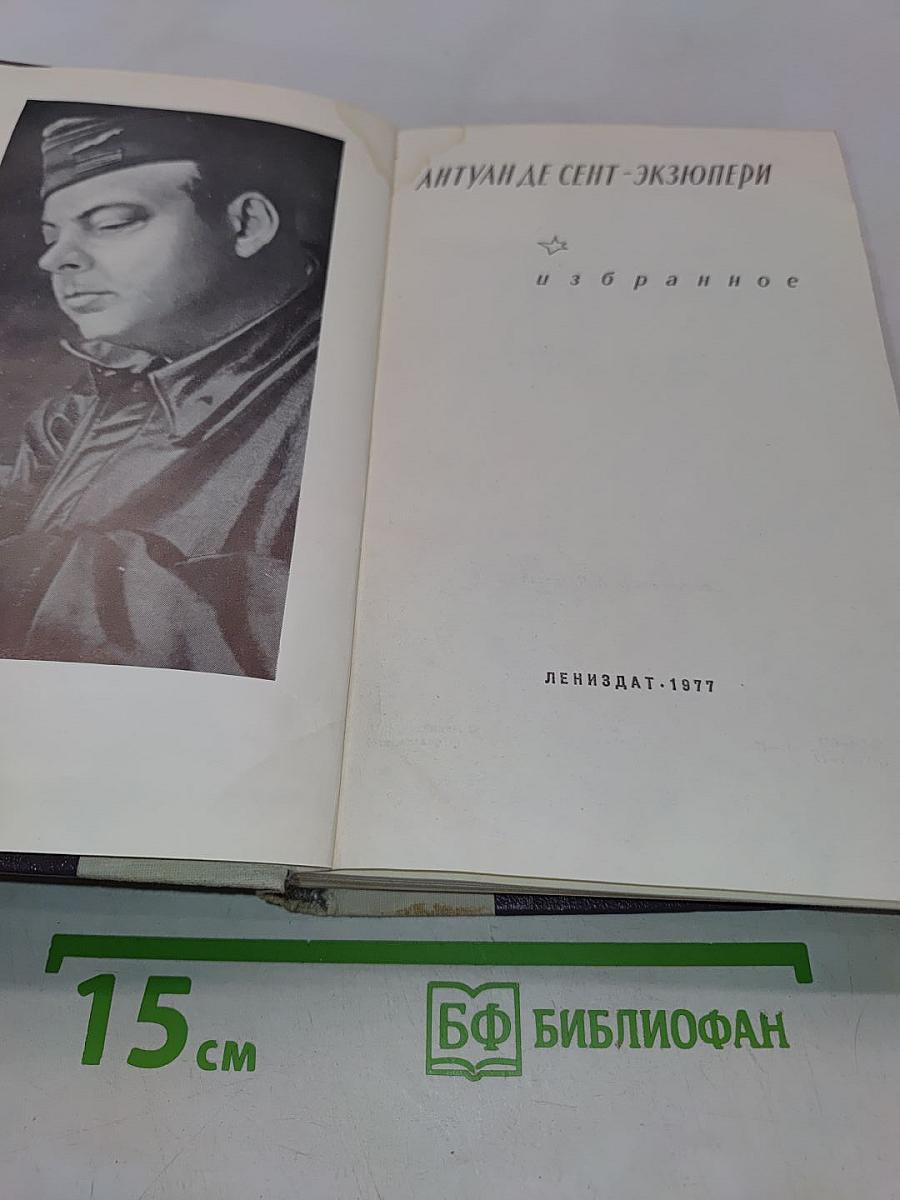 Избранное