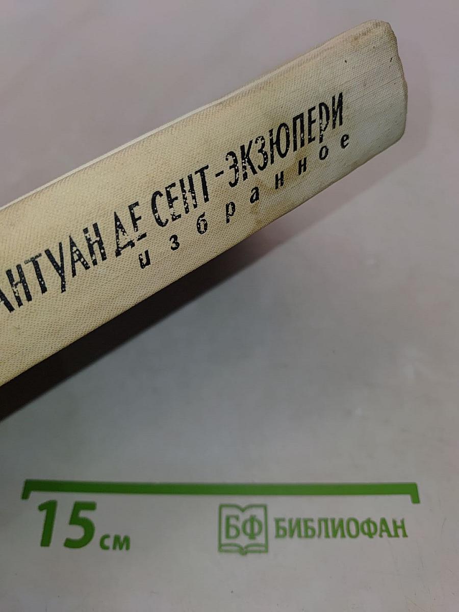 Избранное
