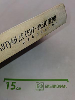 Избранное