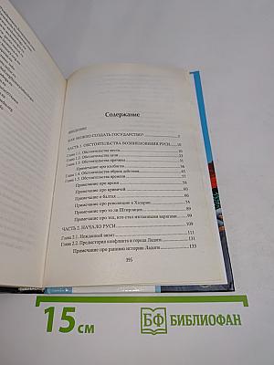 Русские - собиратели славян