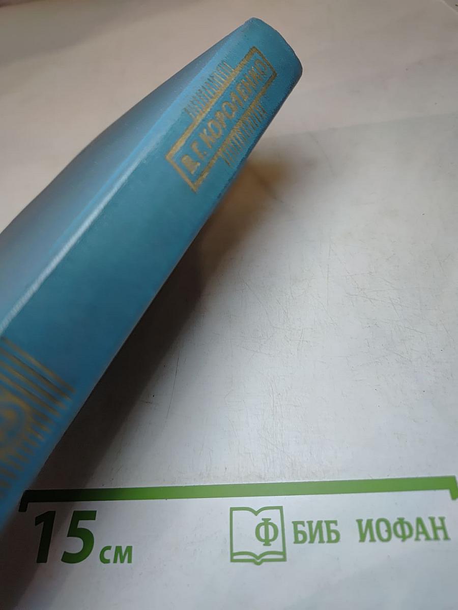 Собрание сочинений в пяти томах. Том 2. Повести, рассказы и очерки