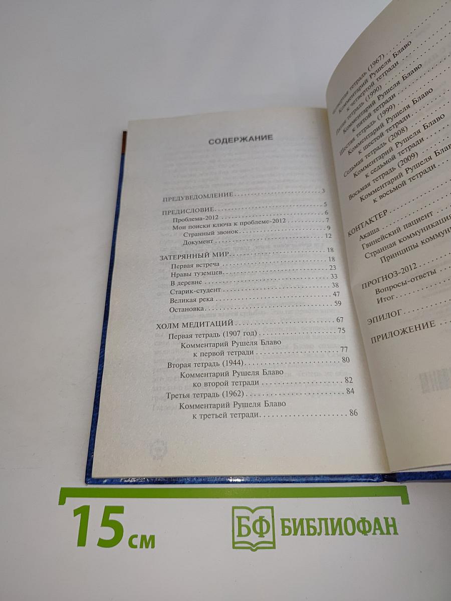 Что с нами будет после 2012 года, или Откровения Акаши об Эре Че