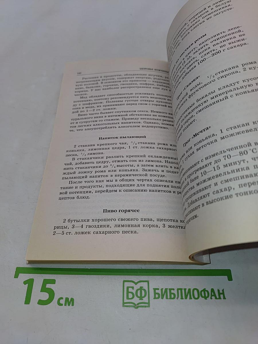 Здоровье мужчины: лечение и предупреждение заболеваний