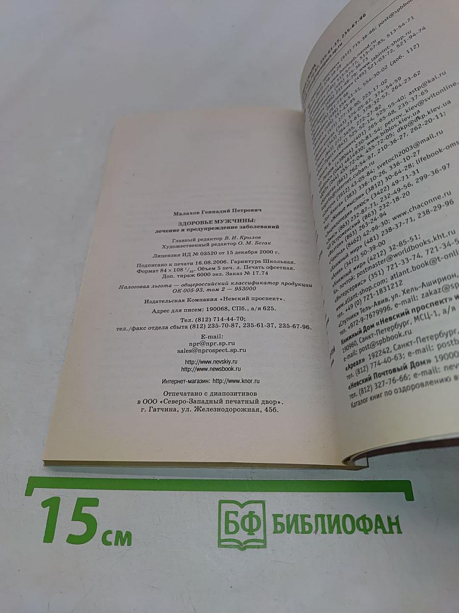 Здоровье мужчины: лечение и предупреждение заболеваний