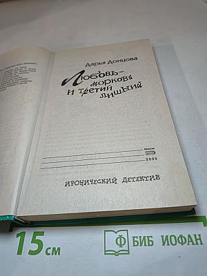 Любовь-морковь и третий лишний