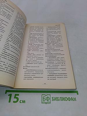 Финско-русский и русско-финский торговый словарь