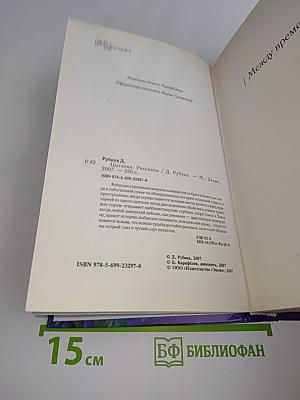 Цыганка