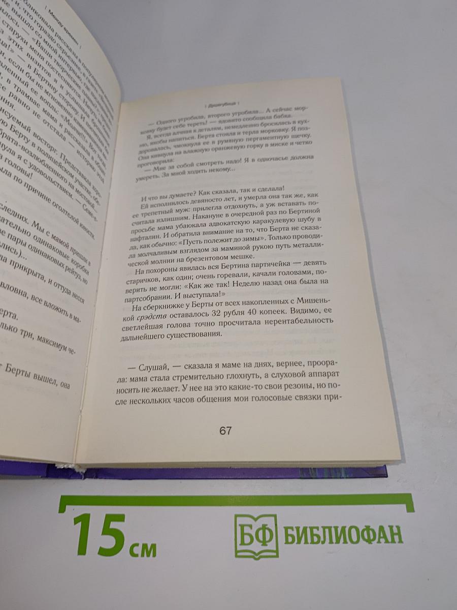 Цыганка