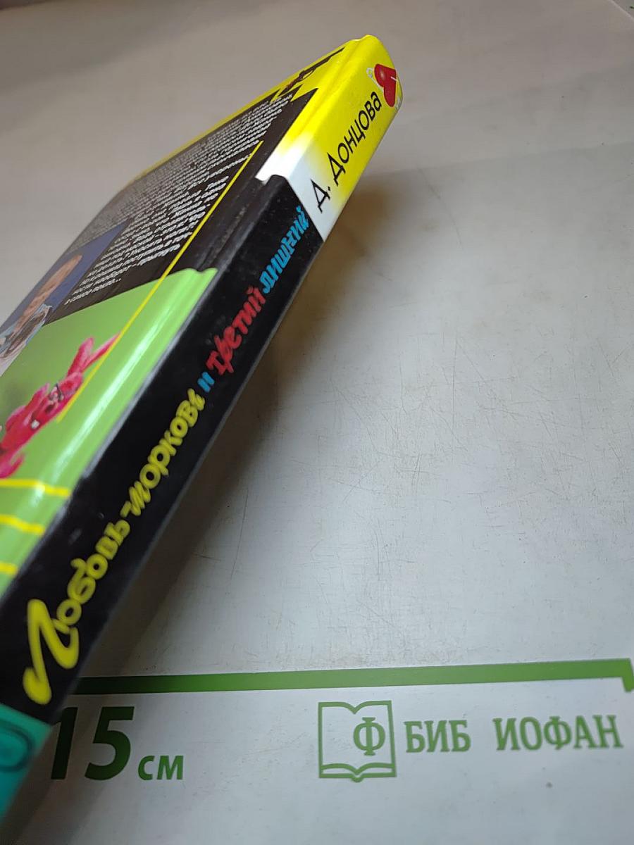 Любовь-морковь и третий лишний