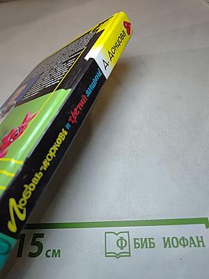 Любовь-морковь и третий лишний