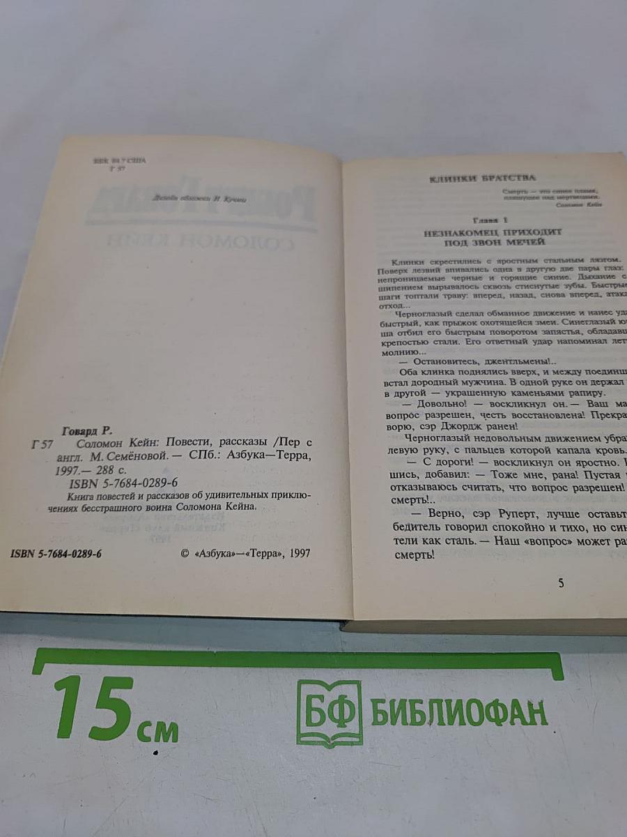 Соломон Кейн