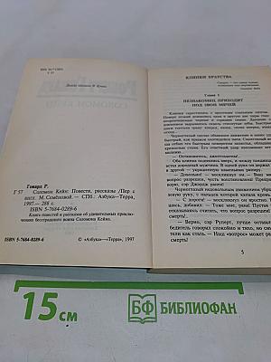 Соломон Кейн