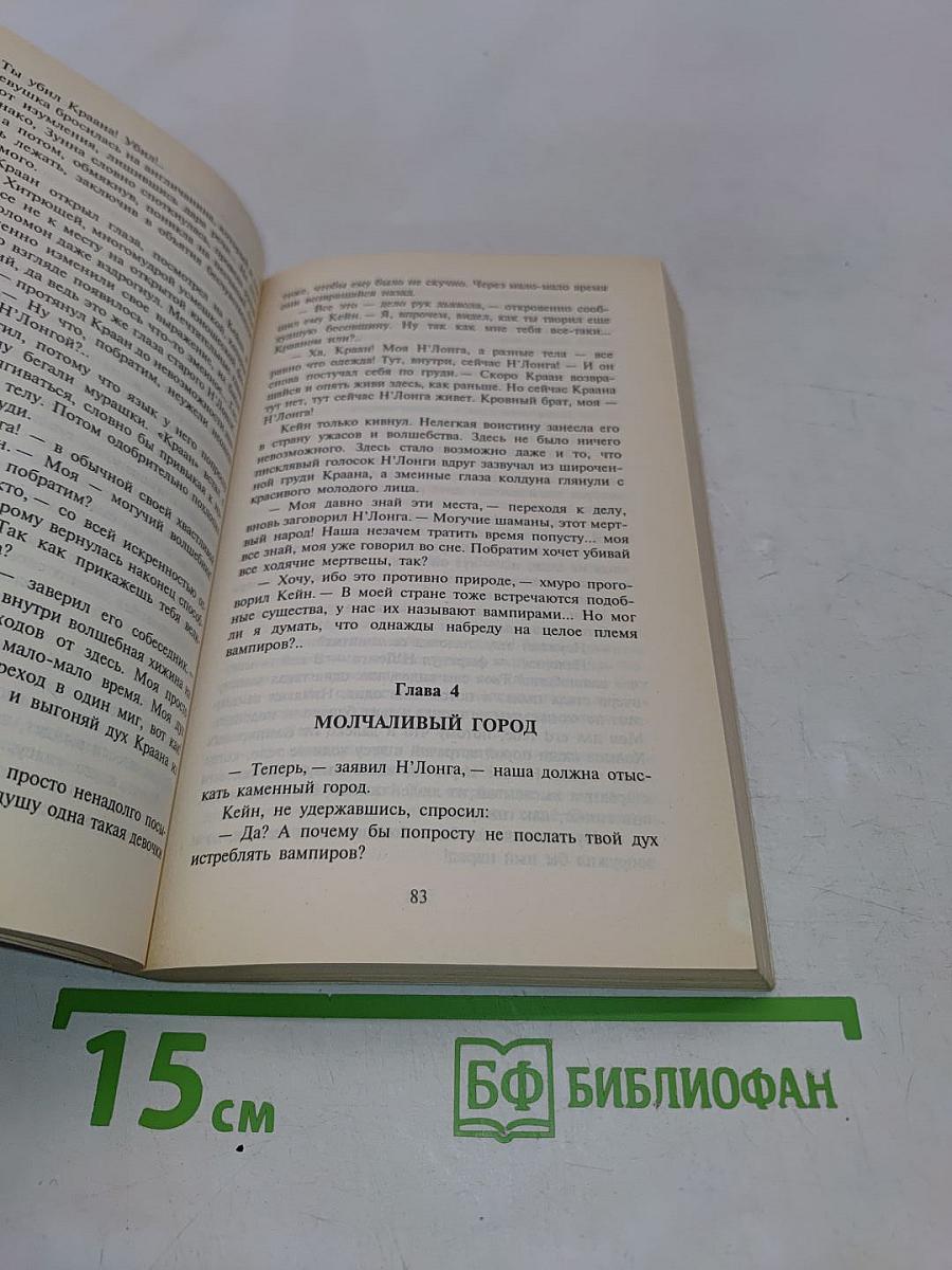 Соломон Кейн