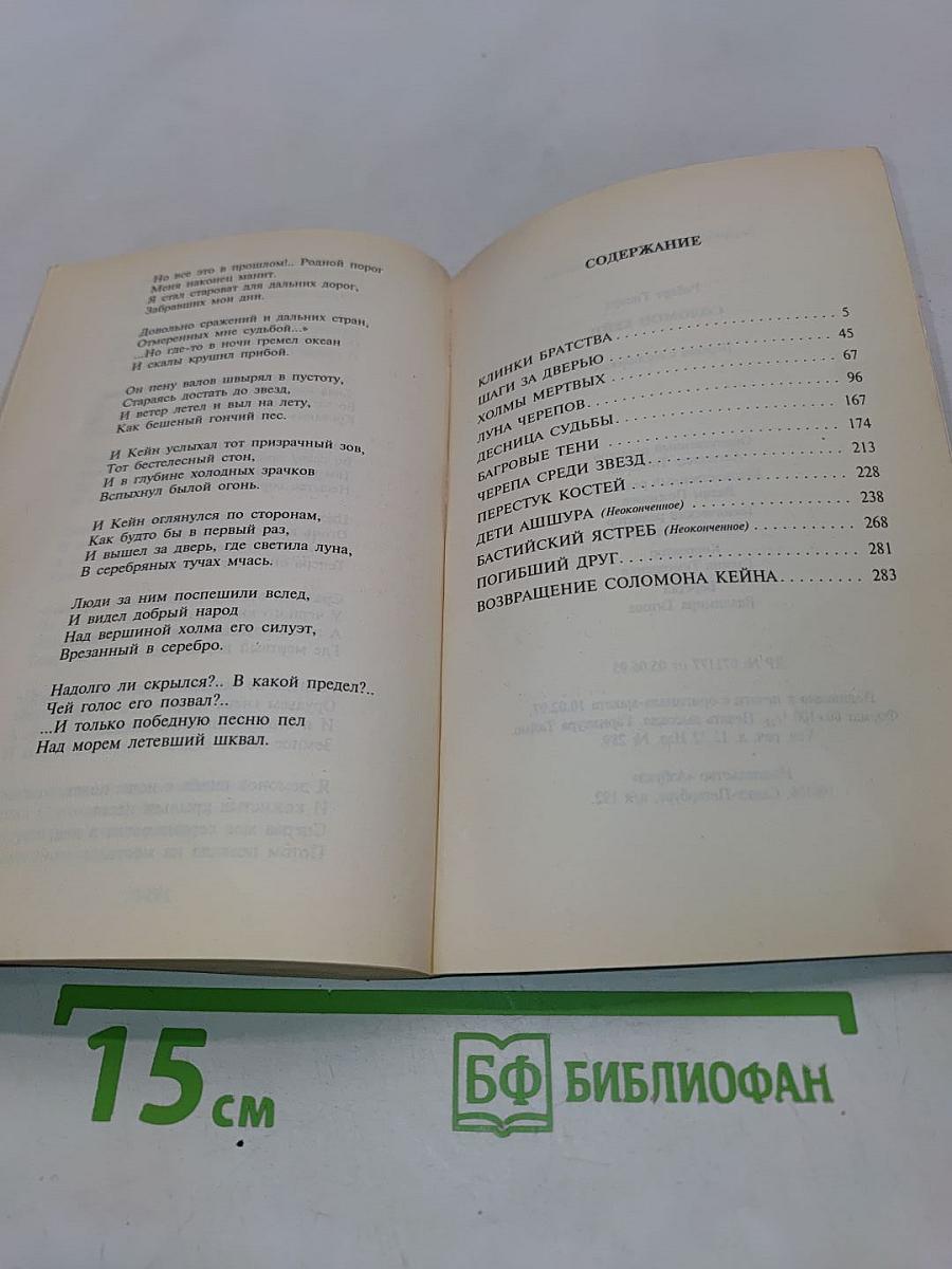 Соломон Кейн