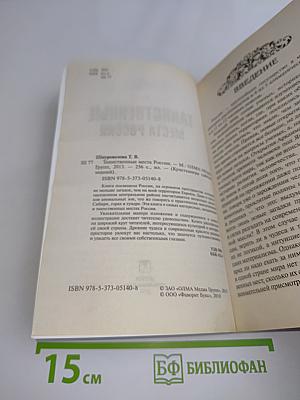 Таинственные места России